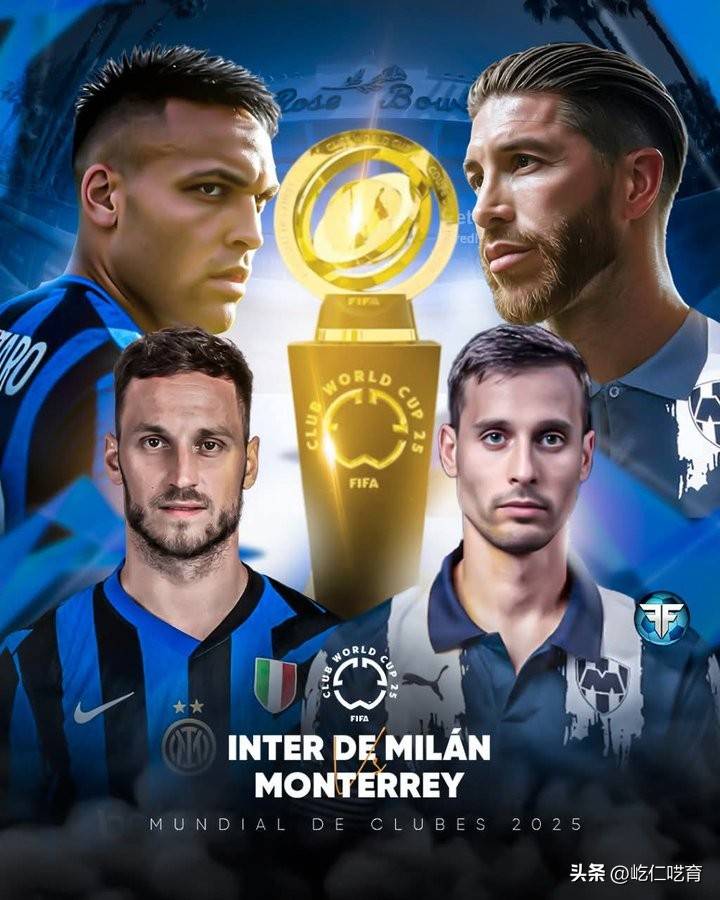 蒙特雷对阵国米：国米新帅首战全胜，3-0开局能否再现？